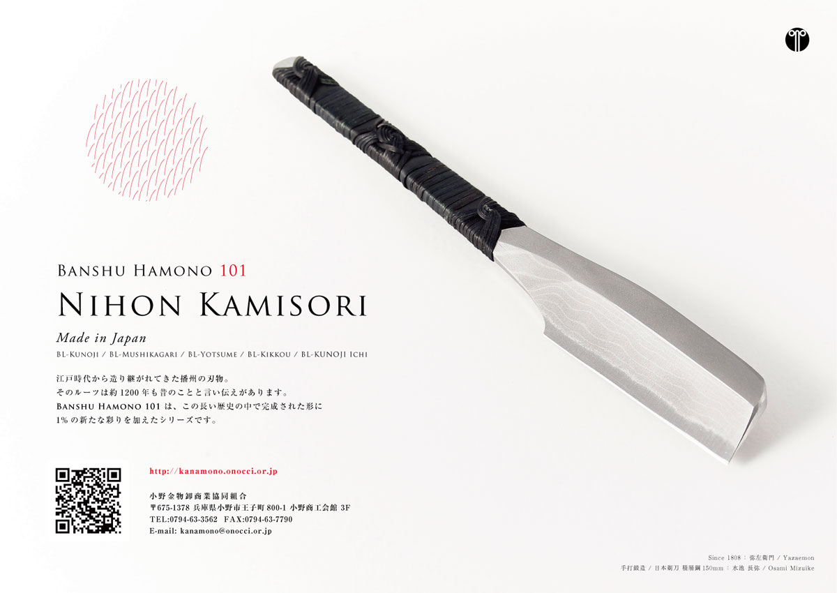 LowRes_Banshuhamono101K-のコピー.jpg