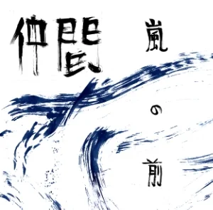 Nakama — Before the Storm