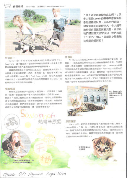 August 2009 - Chinese Cat's Magazine page 1
