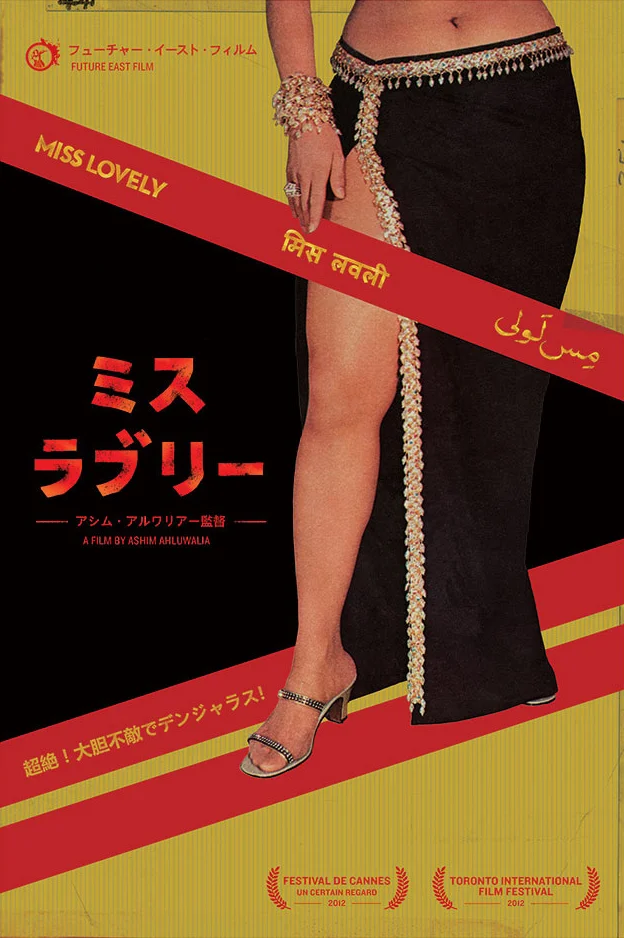 Japanese version of the artwork created for the film Miss Lovely (2012) by Ashim Ahluwalia
