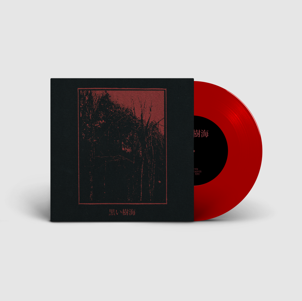 黒い樹海 | Kuroi Jukai (2025 Remaster) — Sentient Ruin