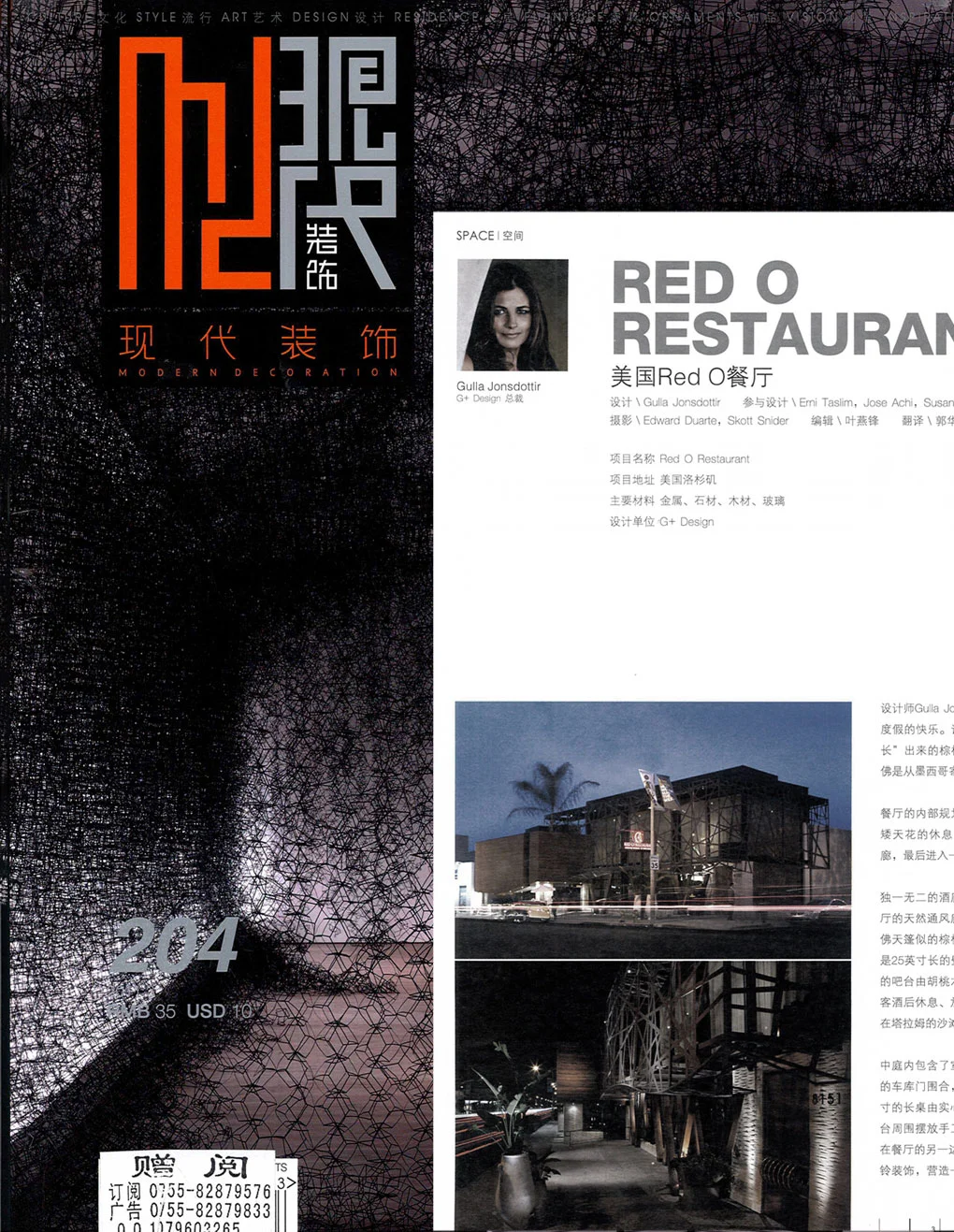   MODERN DECORATION    RED O  