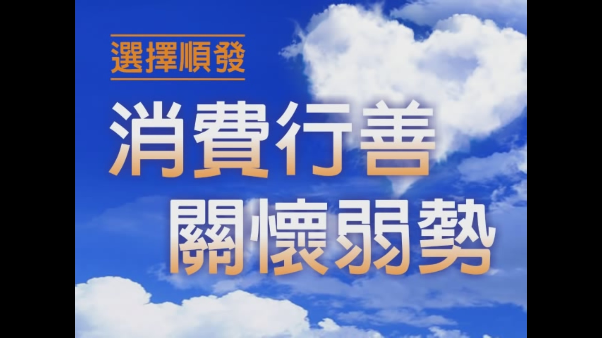 20130415 快樂電台專訪-順發3C吳錦昌董事長.jpg