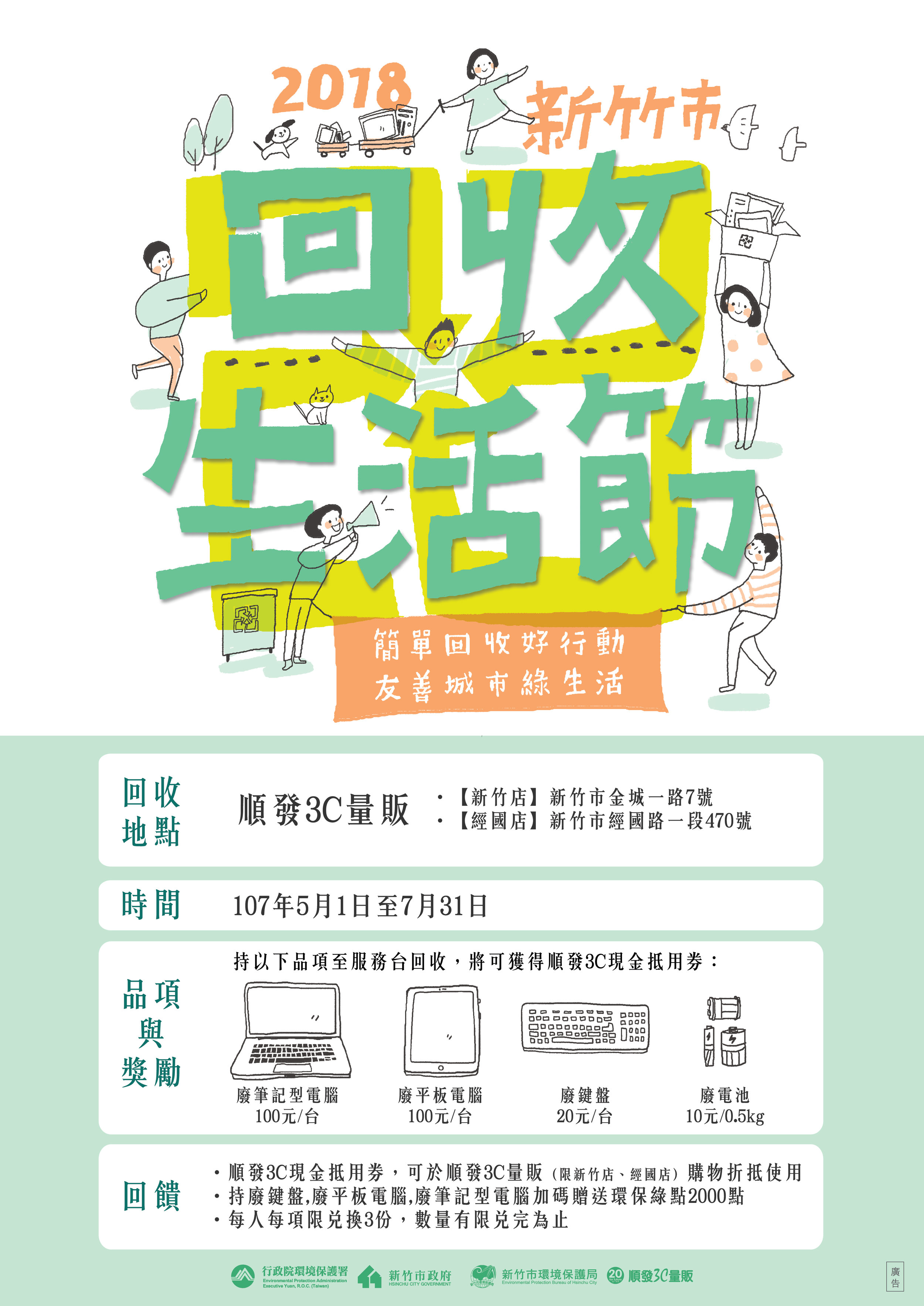 2018回收生活節_順發3C-01.jpg