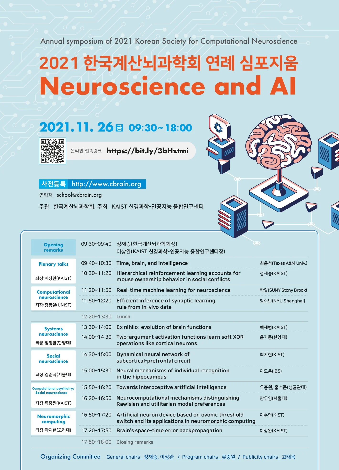 한국계산뇌과학회 심포지움포스터v03_11월26일.jpg