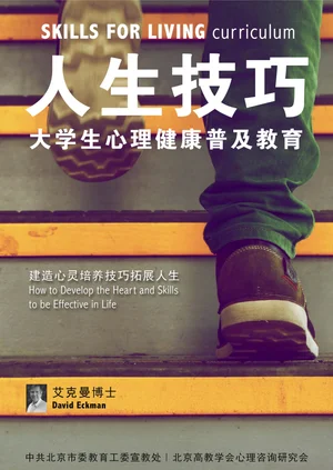 Skills for Living — Chinese