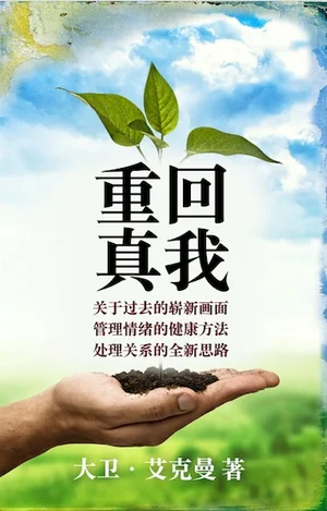 Becoming Who God Intended — Chinese