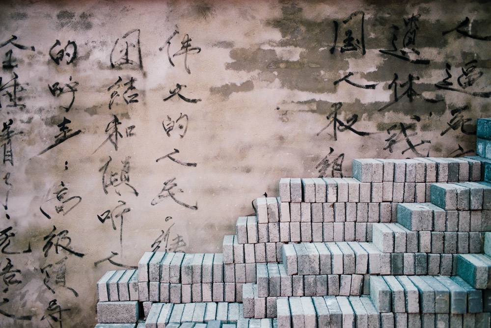 上海真正面シリーズ:漢字とブロック。