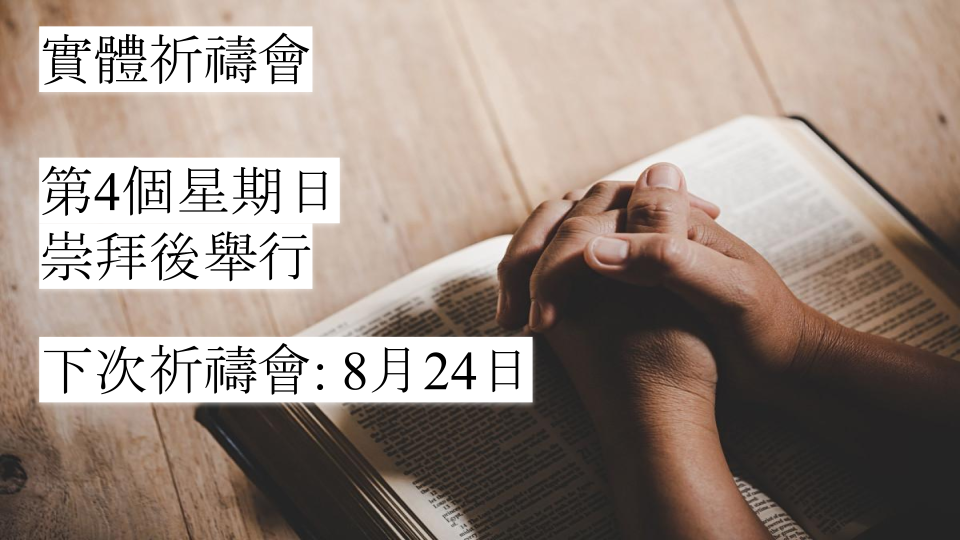 Chinese Worship 08.10.2025 .png