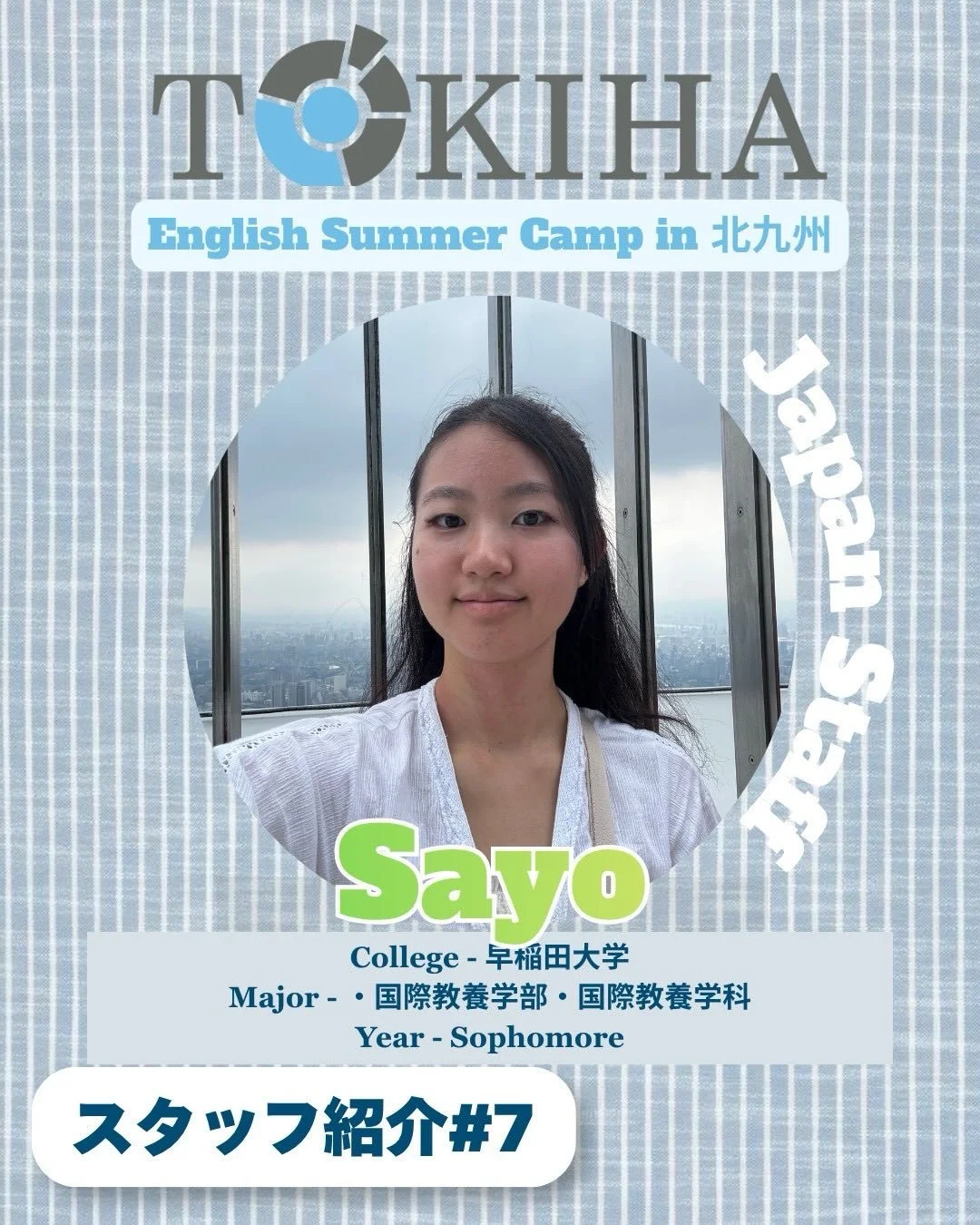 今年度English Summer Campのスタッフ紹介です。今回はSayoさんです！
#summercamp #summercamp2026 #englishcamp #高校生#北九州