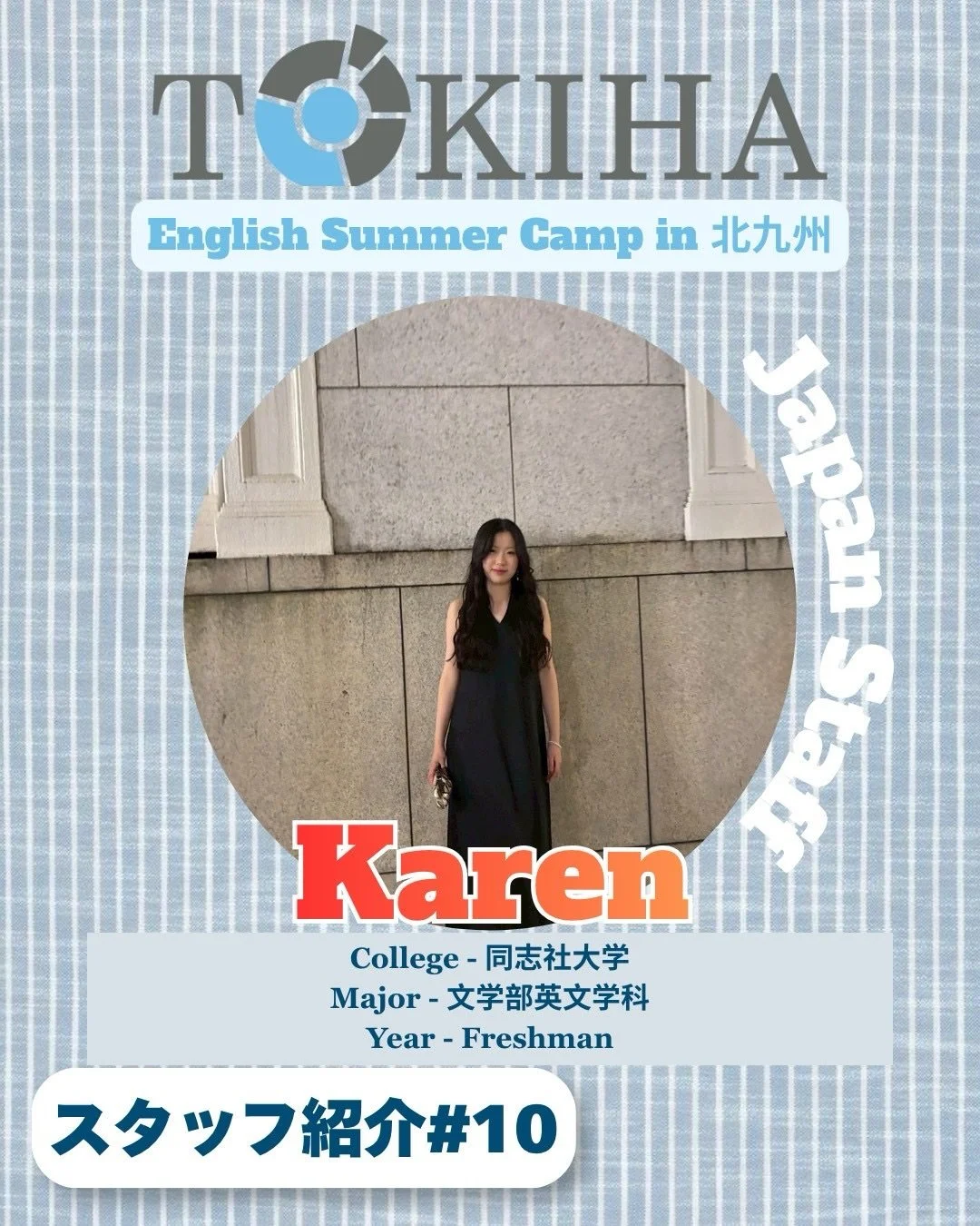 今年度English Summer Campのスタッフ紹介です。今回はKarenさんです！
#summercamp #summercamp2026 #englishcamp #北九州#高校生