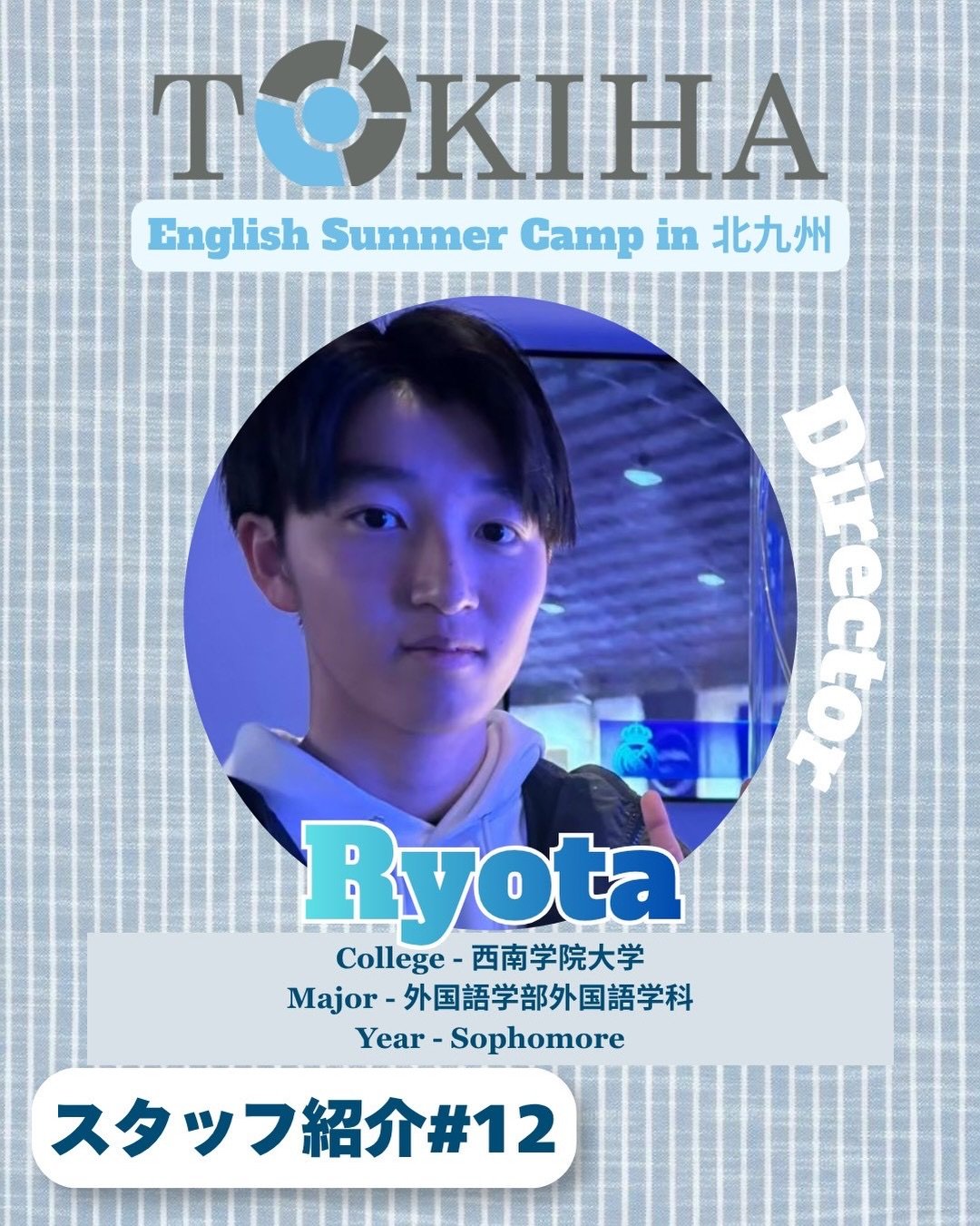 今年度English Summer Campのスタッフ紹介です。今回はRyotaさんです！
#summercamp #summercamp2026 #englishcamp #北九州#高校生