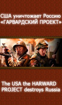 From a Vkontakte group for Harward Project enthusiasts.