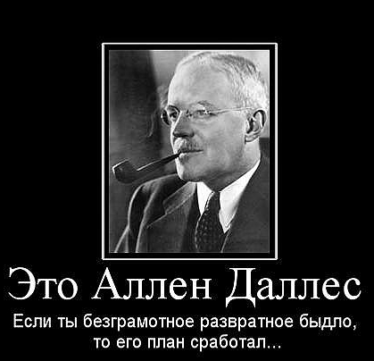 "This is Allen Dulles. If you're illiterate, dissolute trash, then his plan worked..".