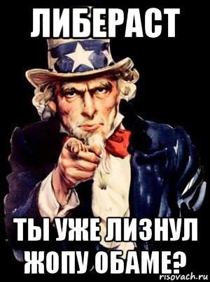 LIBF*G: Have you licked obama's Ass yet?