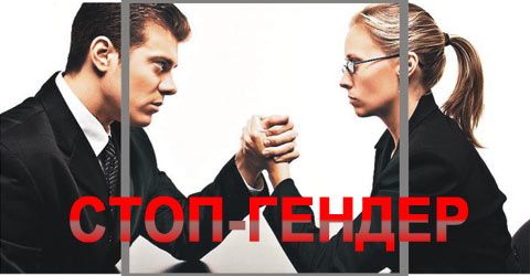 STOP GENDER