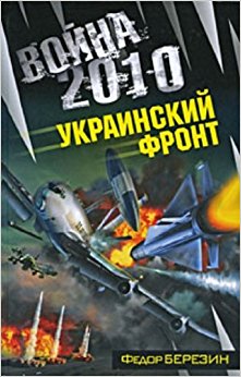 War 2010: The Ukrainian Front