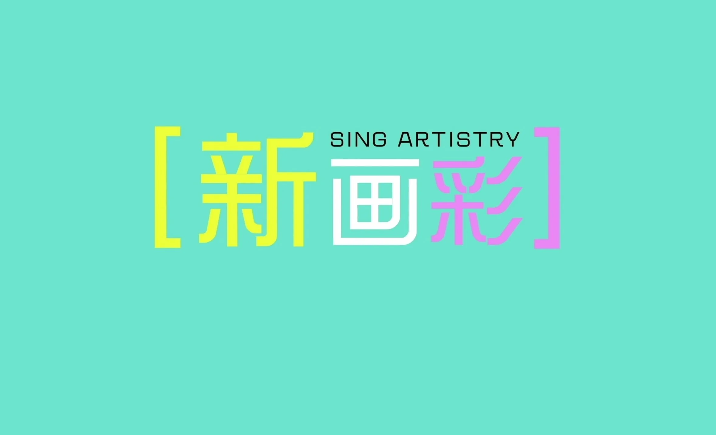 SING ARTISTRY IDENT.jpg