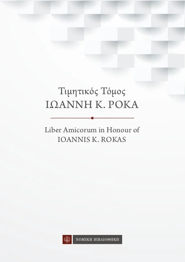 Liber_Amicorum_Ioannis_Rokas.jpg