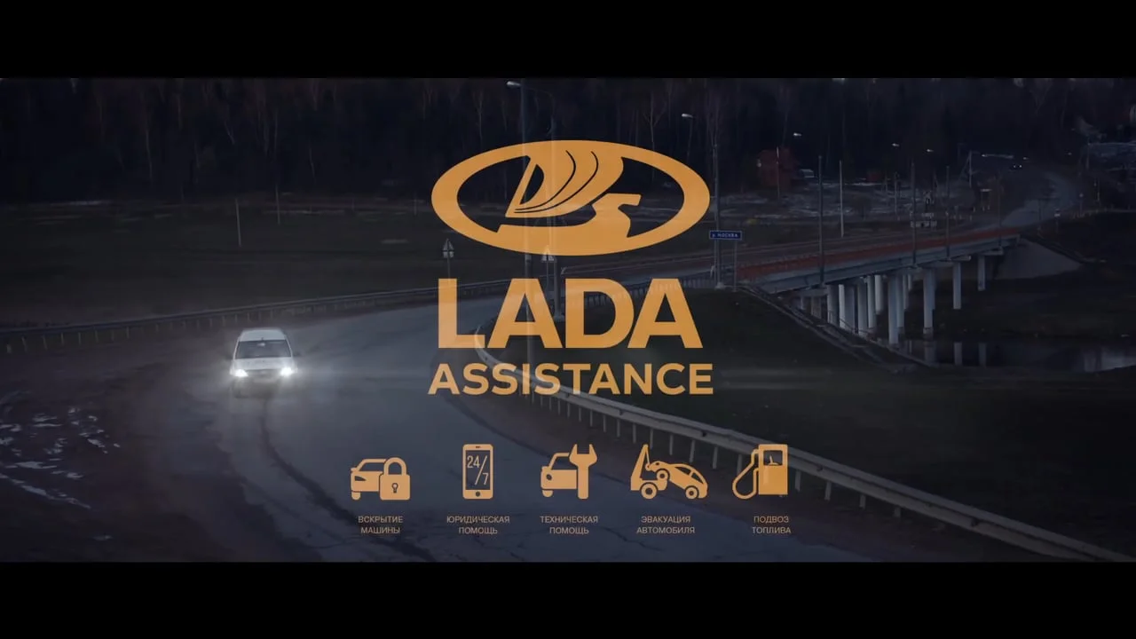 АВТОВАЗ LADA Assistance