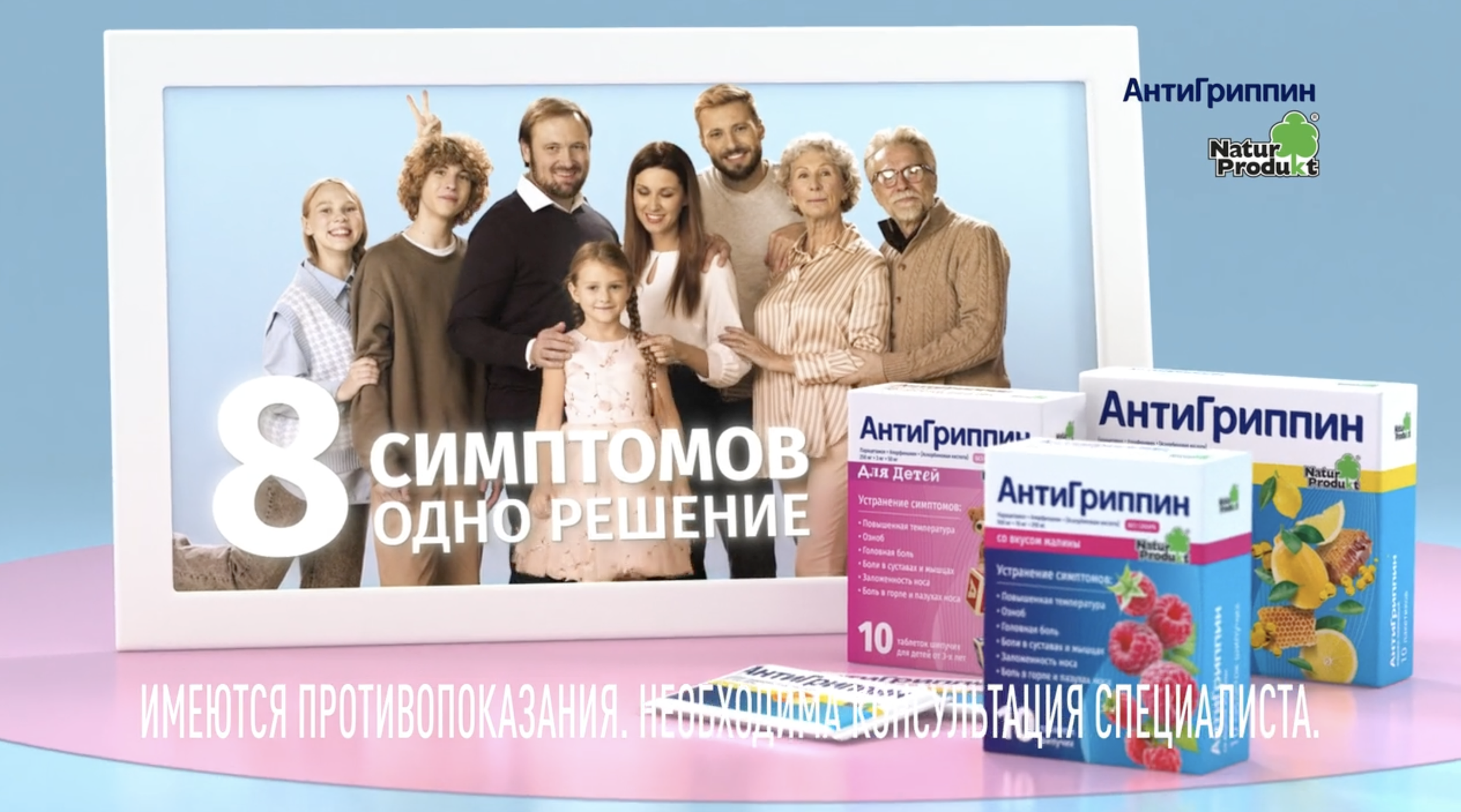 АНТИГРИППИН