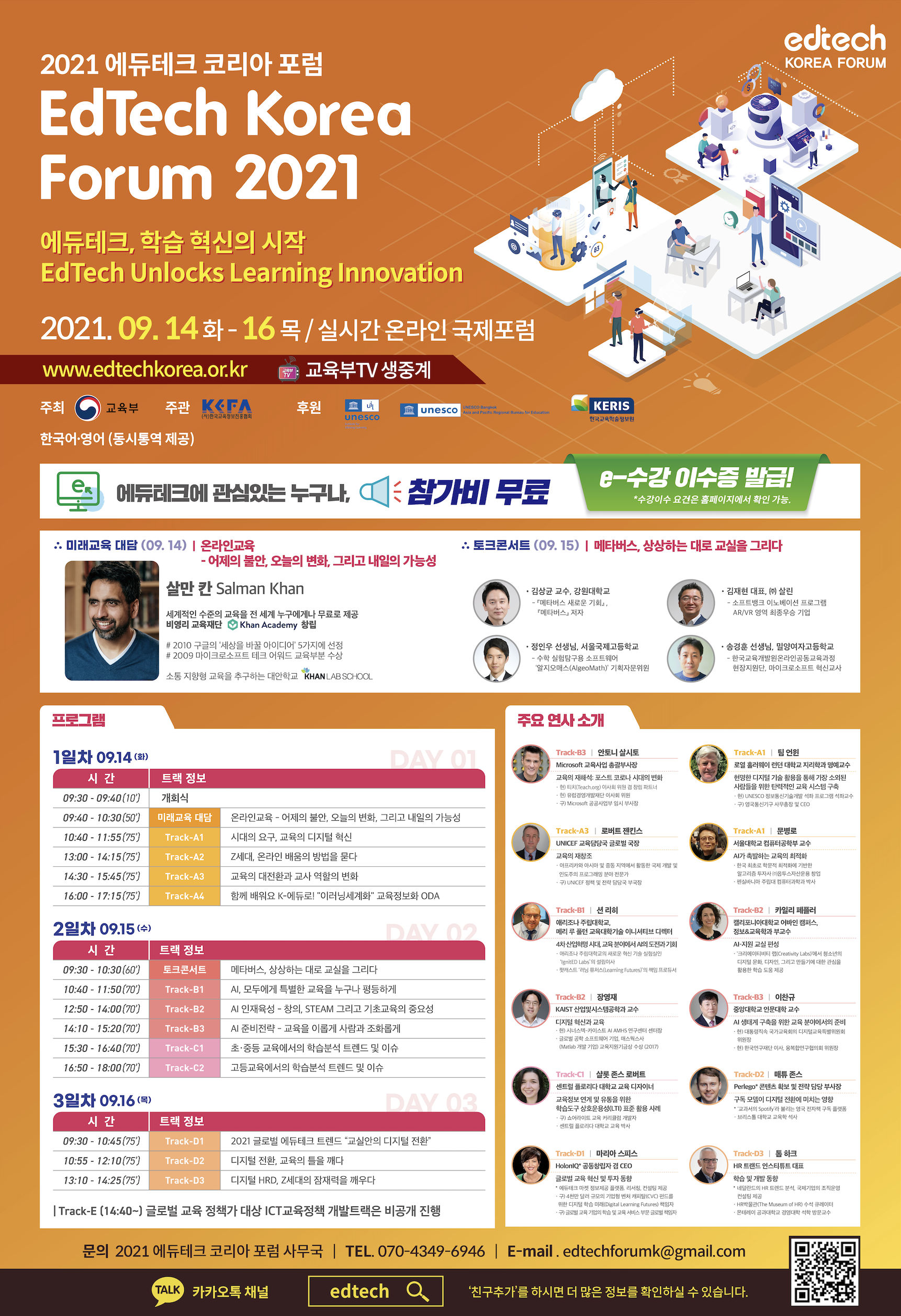 EdTechKorea2021-Kr.png