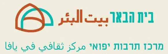 Sivan Eldar and Yuli Kovbasnian: In Conversation @ Beit Habe'er Cultural Center, Jaffa