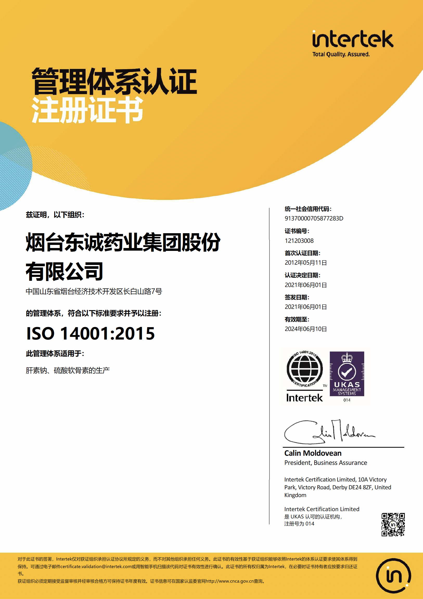 ISO 14001 Certificate (2024.06.10)-Page1.png
