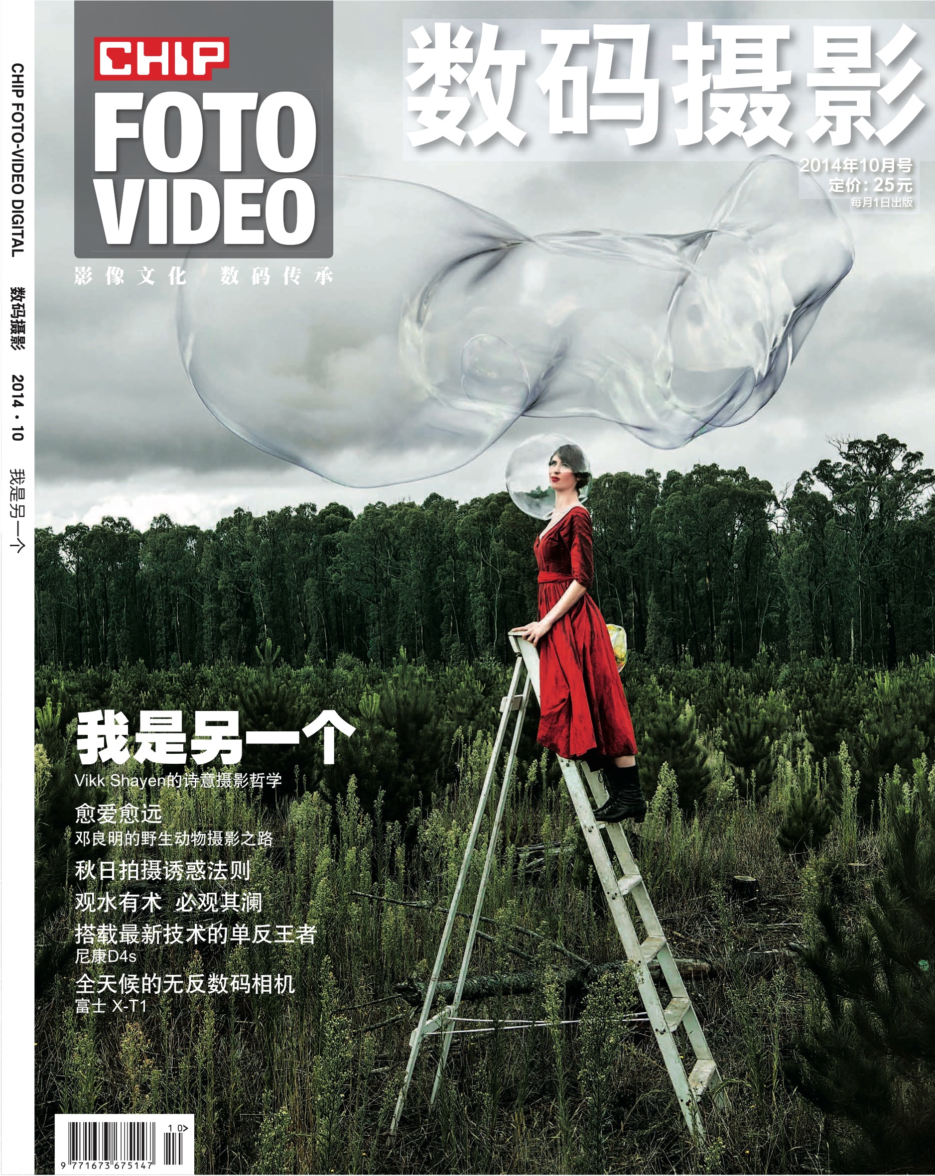 Chipfoto Magazine interview October 2014_Cover.jpeg