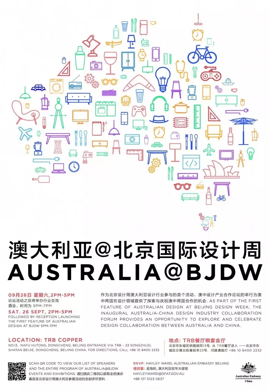 Australia @ Beijing Design Week - A talk by Designer Cindy Zhang on our Australian-China Collaborations.