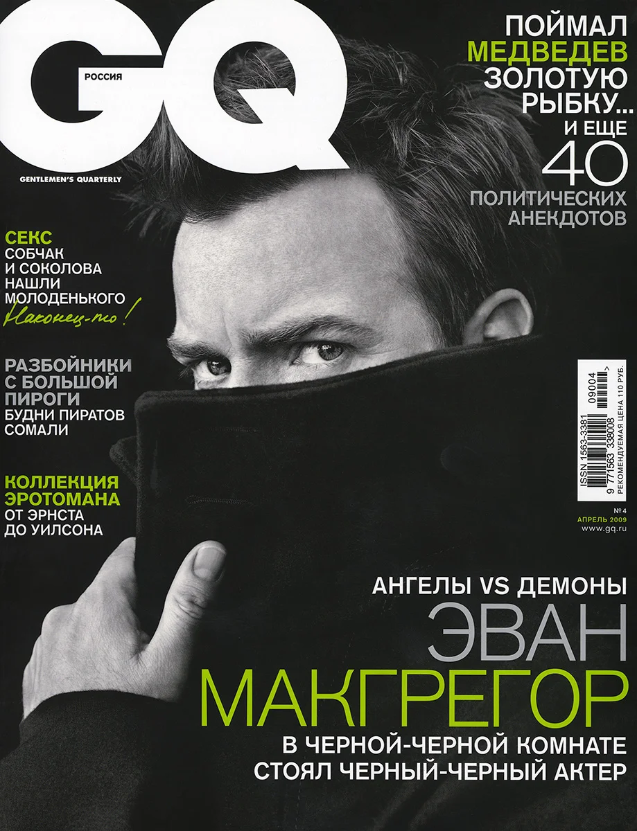 01.gq_EwanMacgregor.jpg