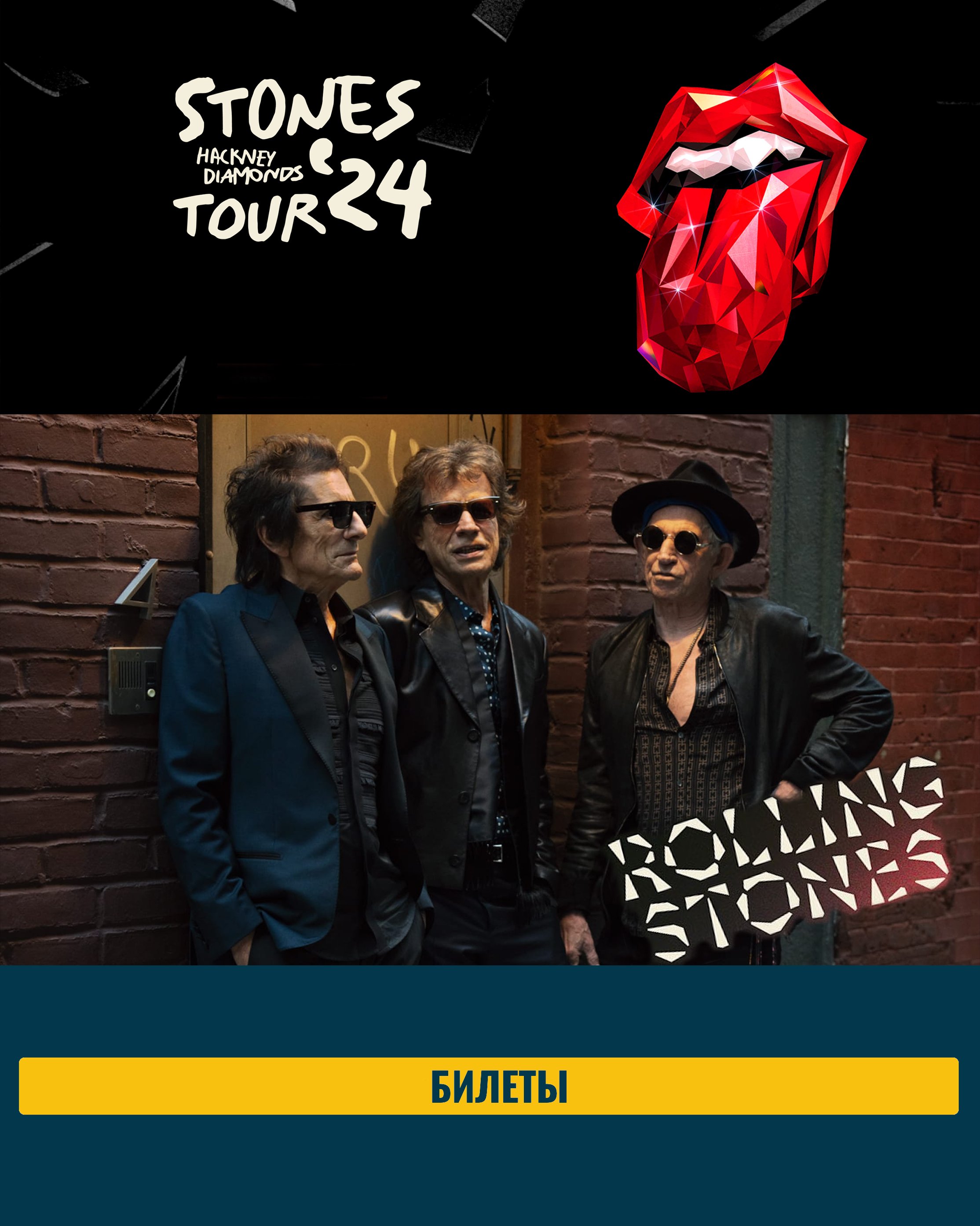 Концерт The Rolling Stones в Нью-Йорке.jpg