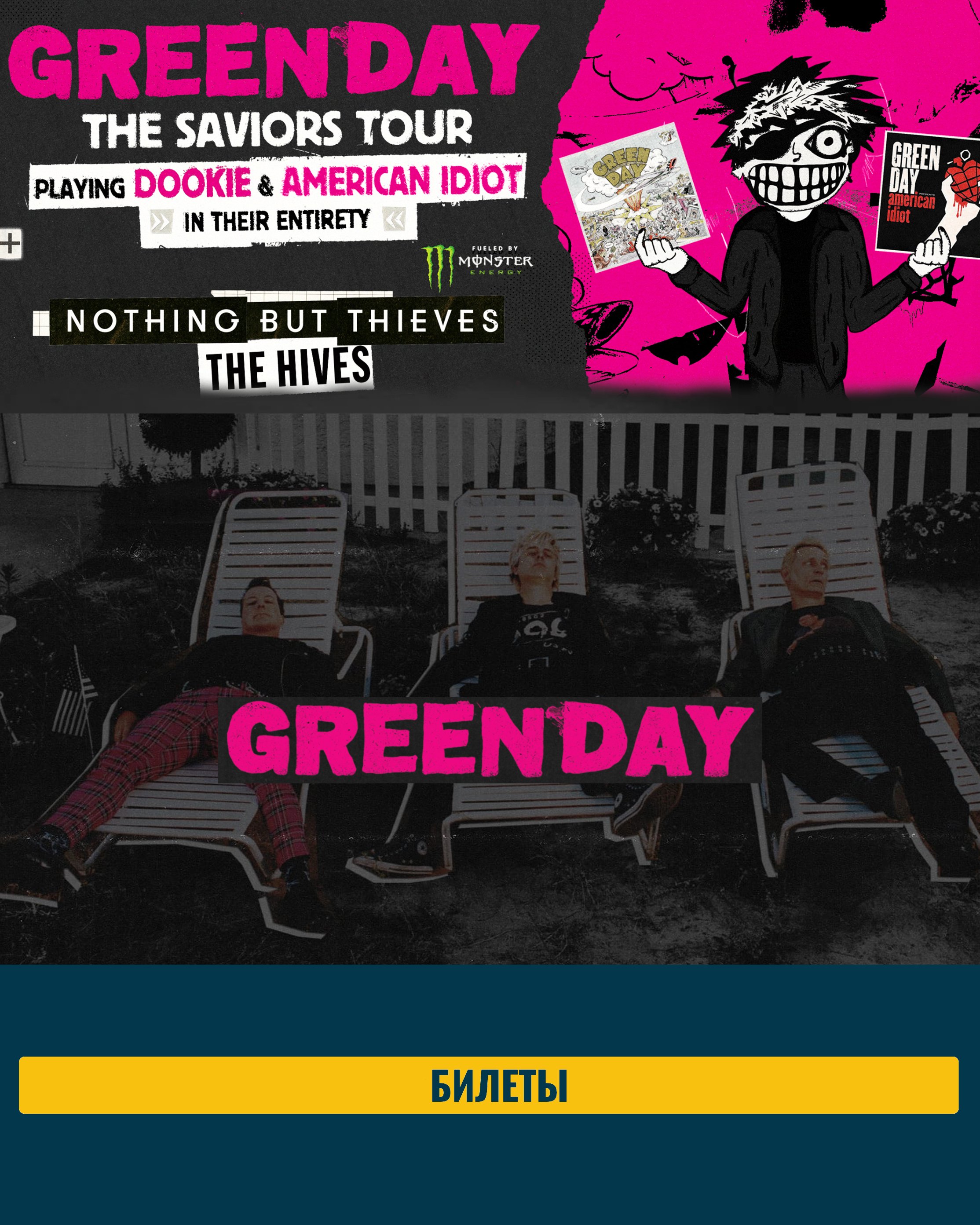 Концерт группы GreenDay в Нью-Йорке.jpg