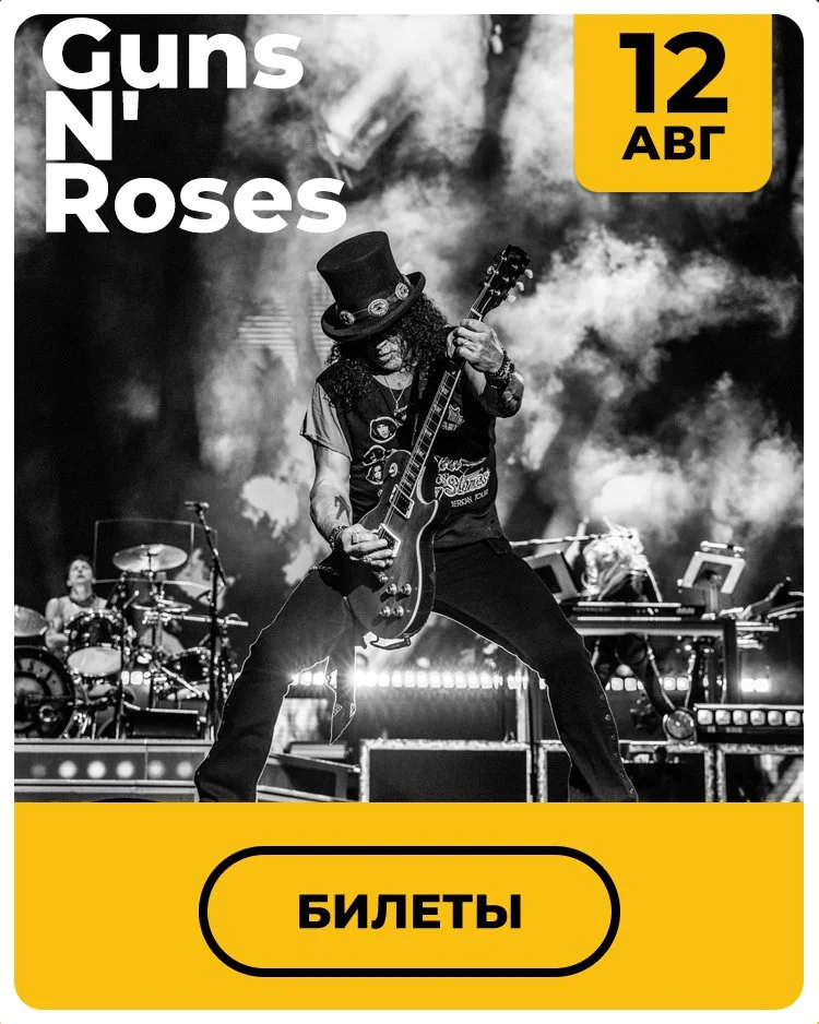 Guns N` Roses