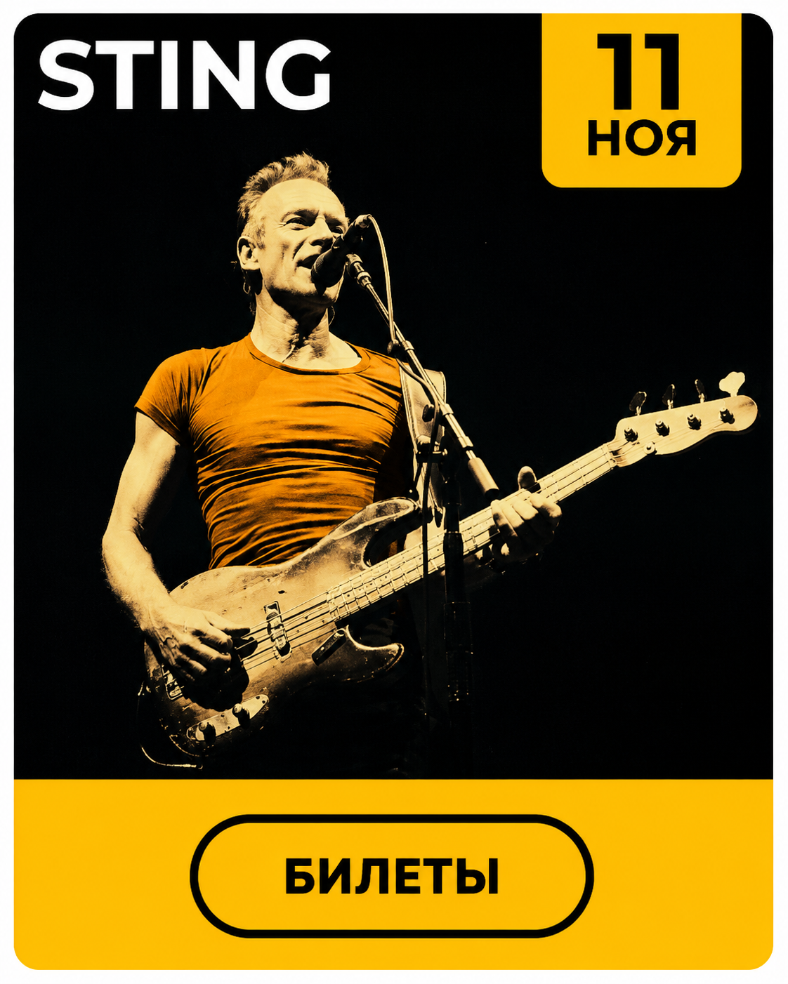 Sting.png
