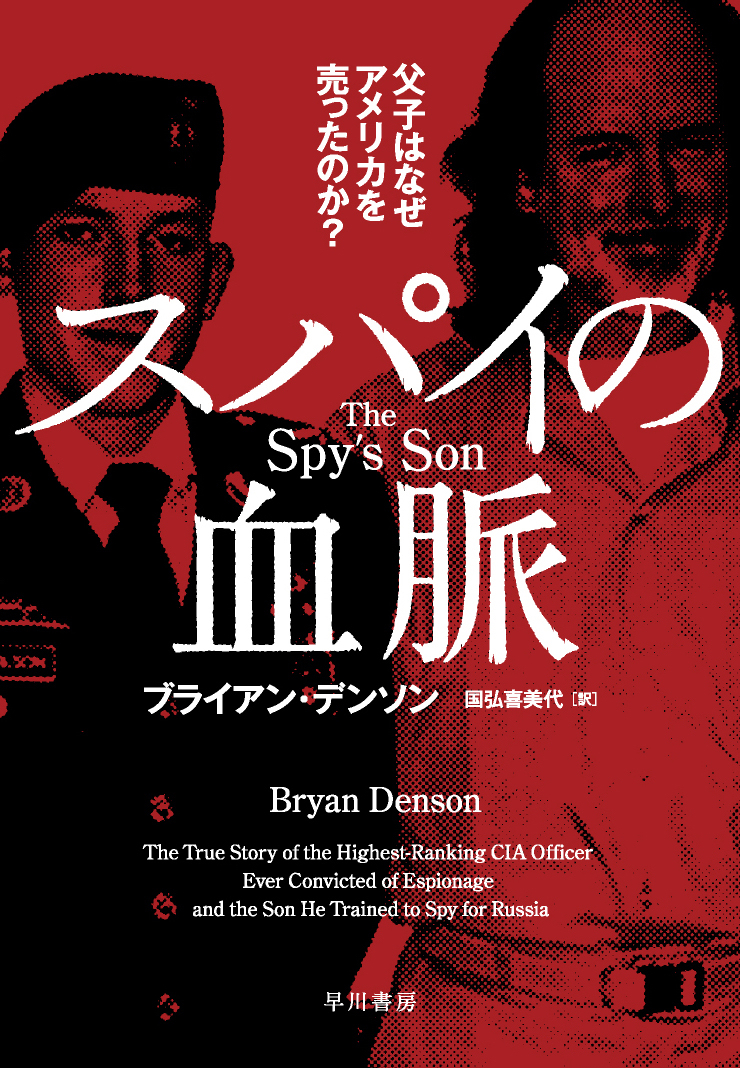 SPY'S SON Japanese.jpg