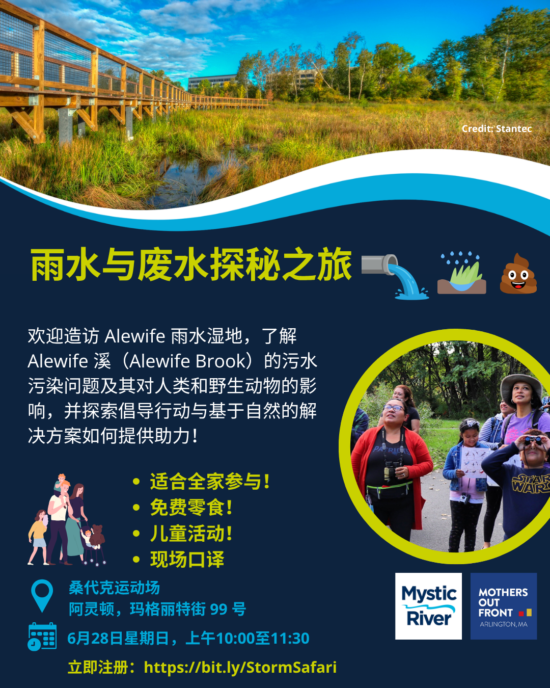 Stormwater Safari Arlington SIMPLIFIED CHINESE.png