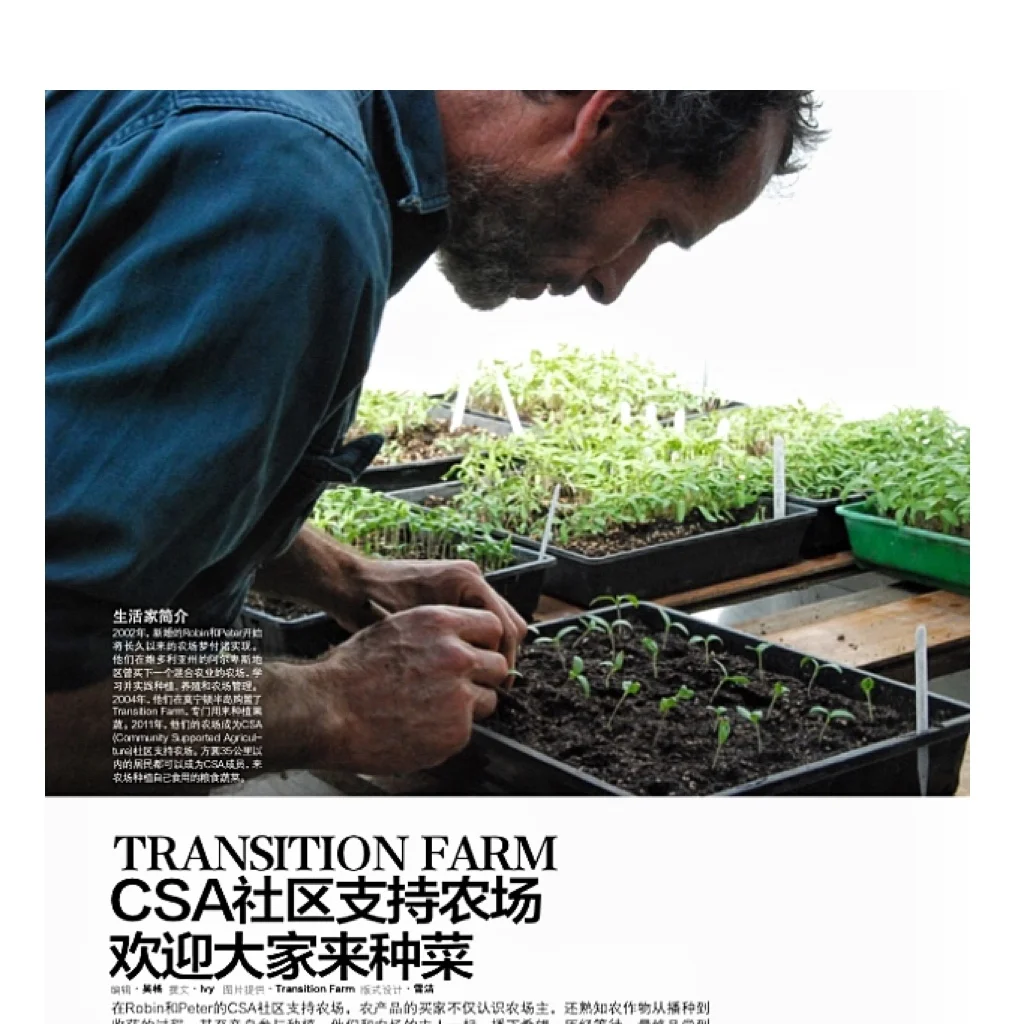 spreading the word about csa farms april 2016 edition of Better Homes and Gardens (China).