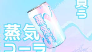 Vapor Cola Ad
