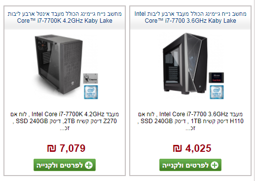 2017-10-02 10_37_24-מחשבים נייחים INTEL - אייבורי מחשבים וסלולר.png