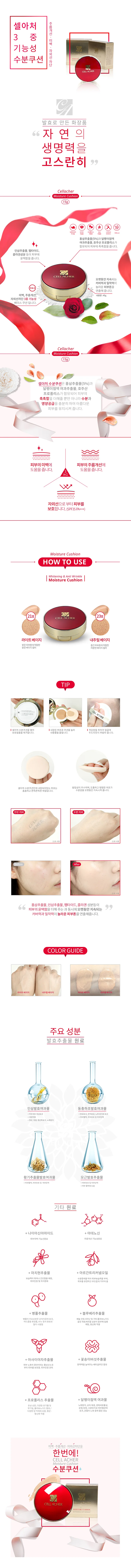 상세페이지_셀아처-수분쿠션_-Master_02_02.jpg