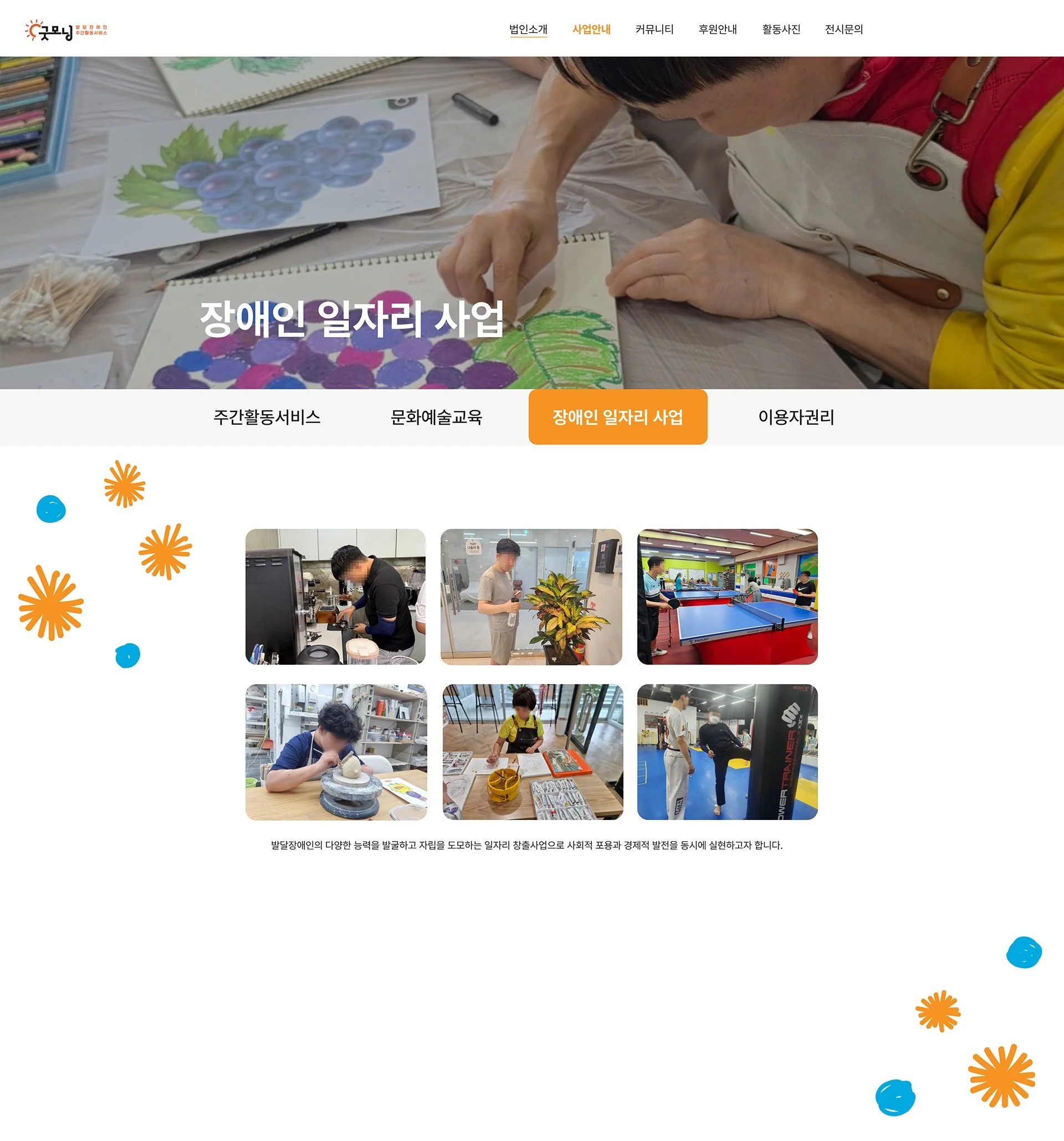 장애인 일자리 사업.jpg
