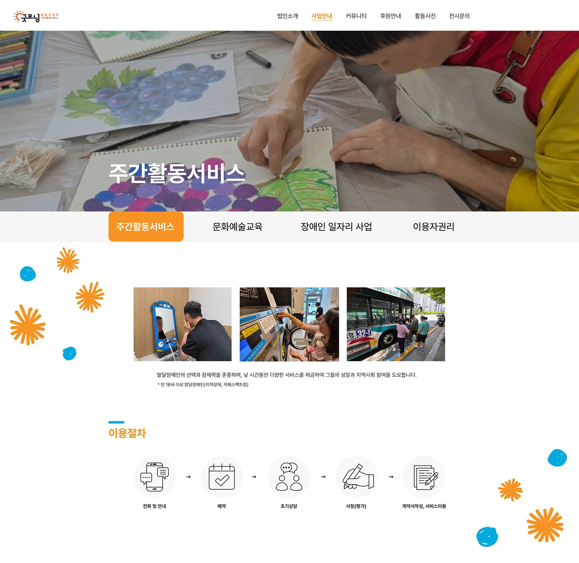 주간활동서비스.jpg