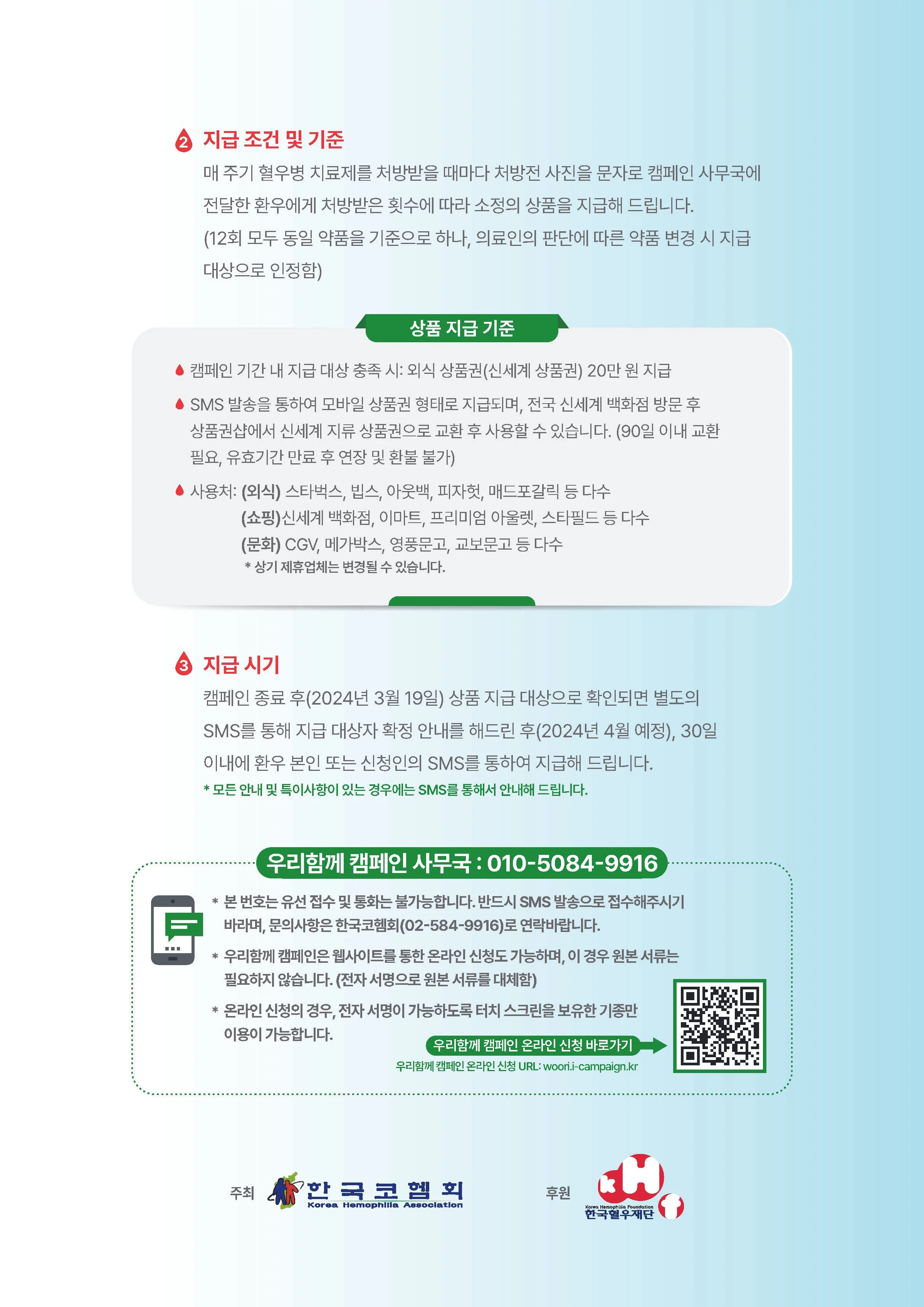 혈우병 캠페인 프로그램 안내문 시안 final_Page_4.jpg