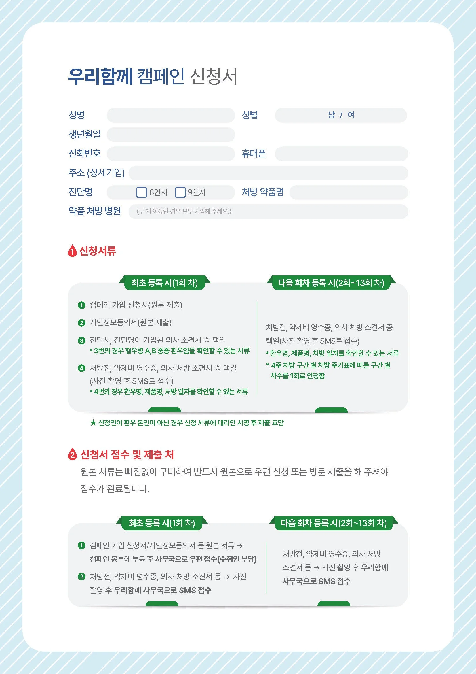 혈우병 캠페인 프로그램 안내문 시안 final_Page_5.jpg