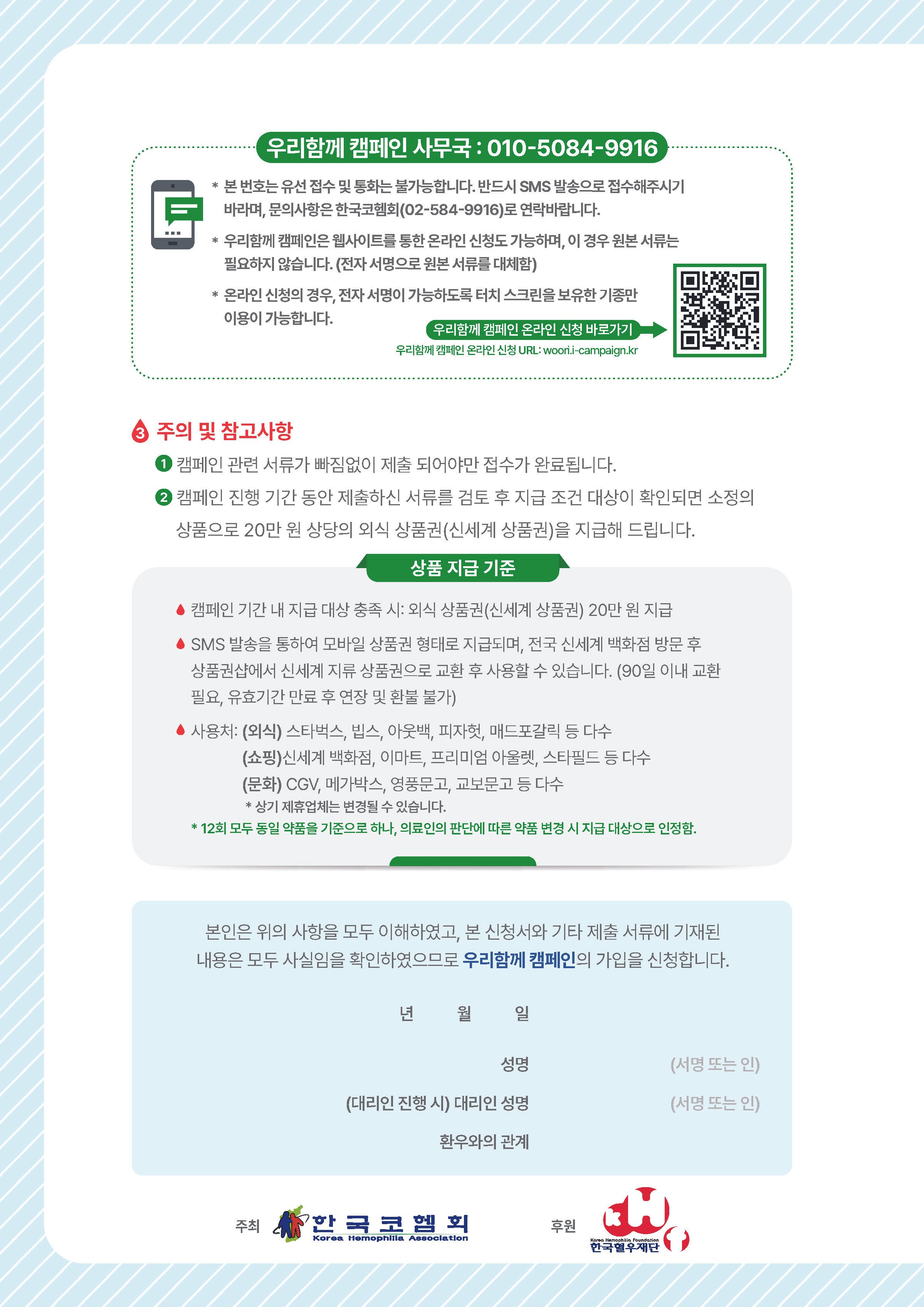 혈우병 캠페인 프로그램 안내문 시안 final_Page_6.jpg