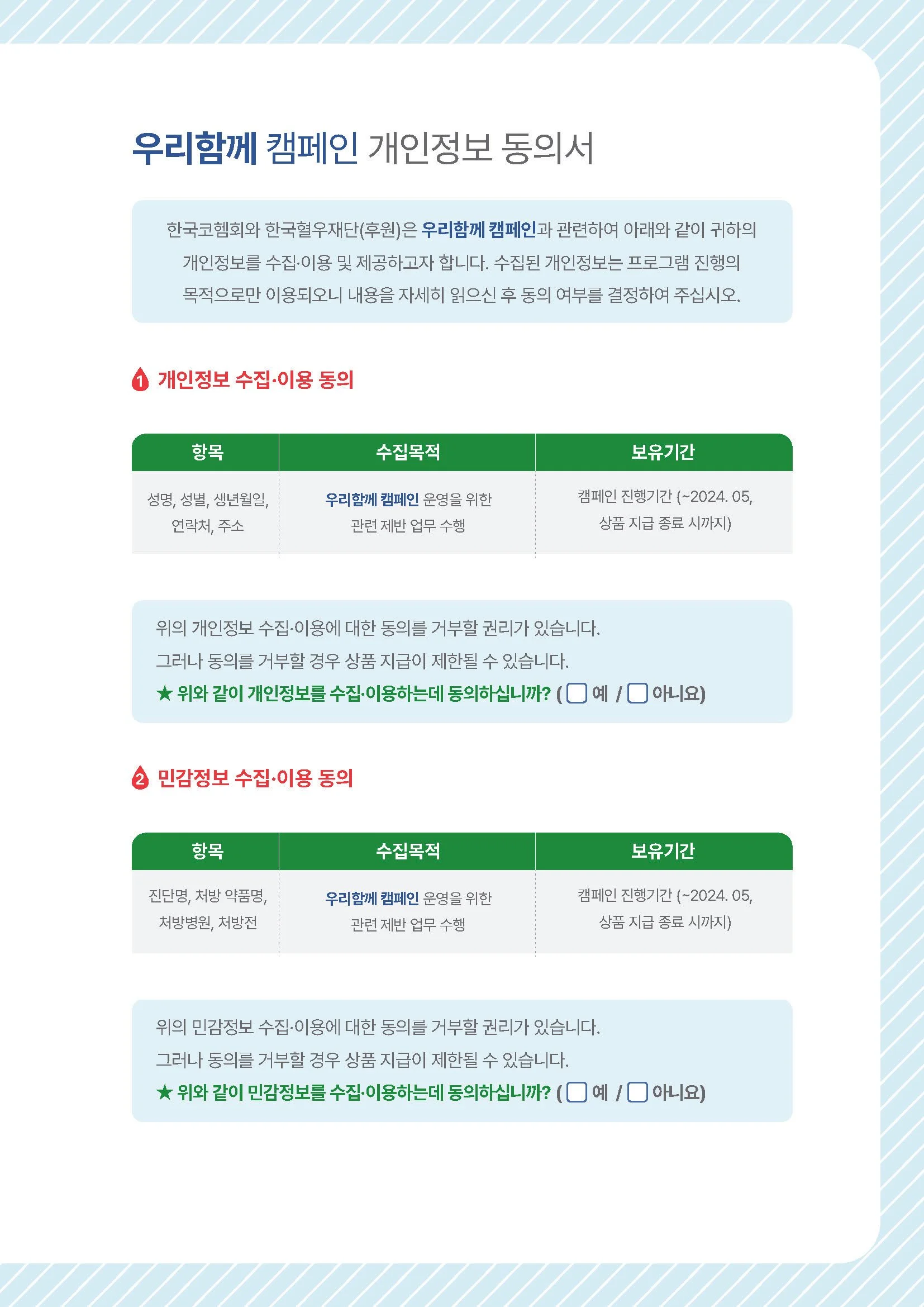 혈우병 캠페인 프로그램 안내문 시안 final_Page_7.jpg