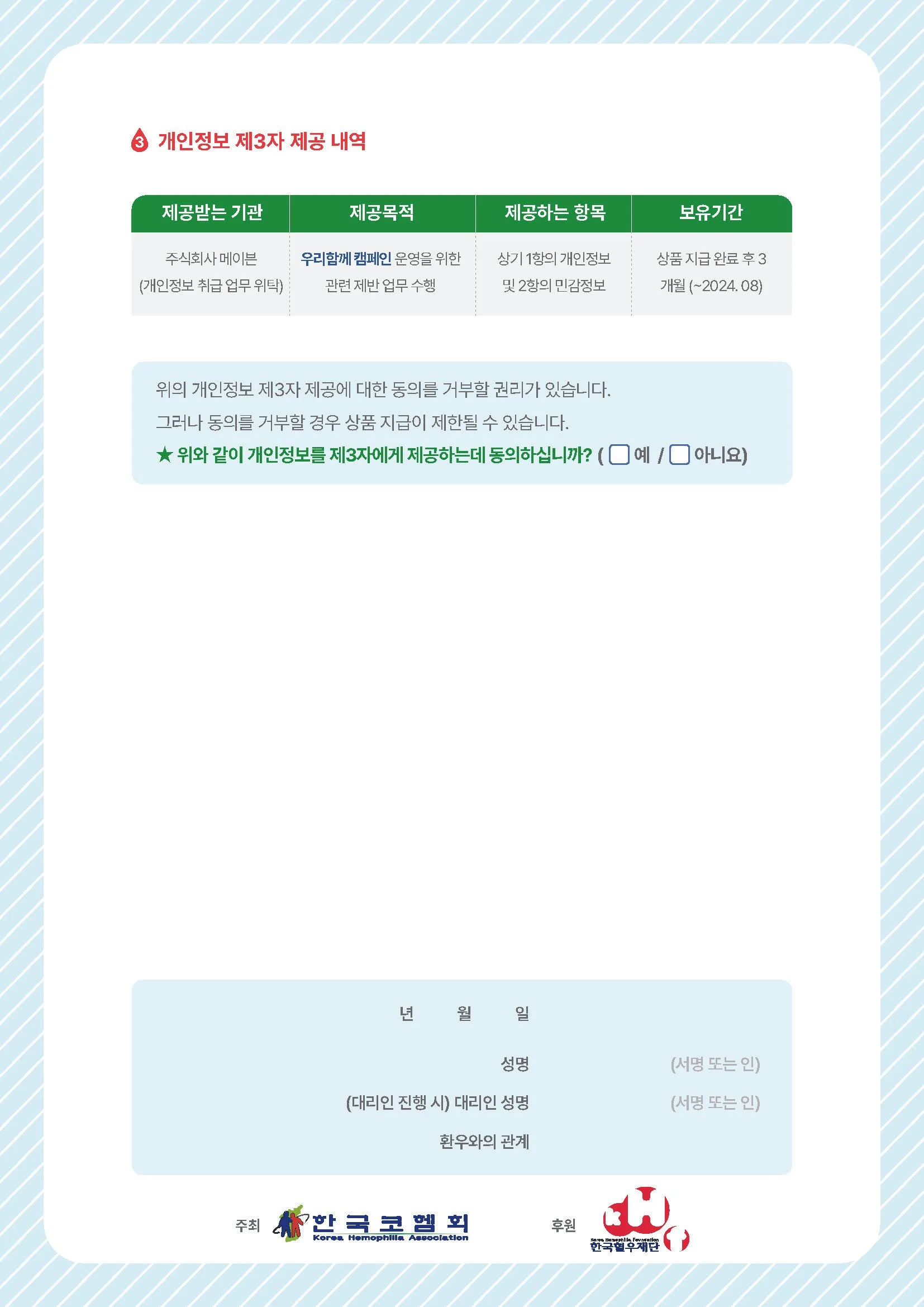 혈우병 캠페인 프로그램 안내문 시안 final_Page_8.jpg