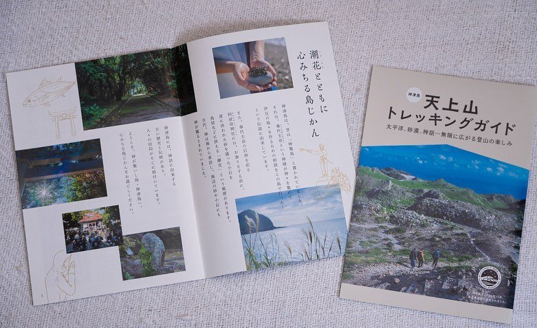 神津島観光協会リーフレット