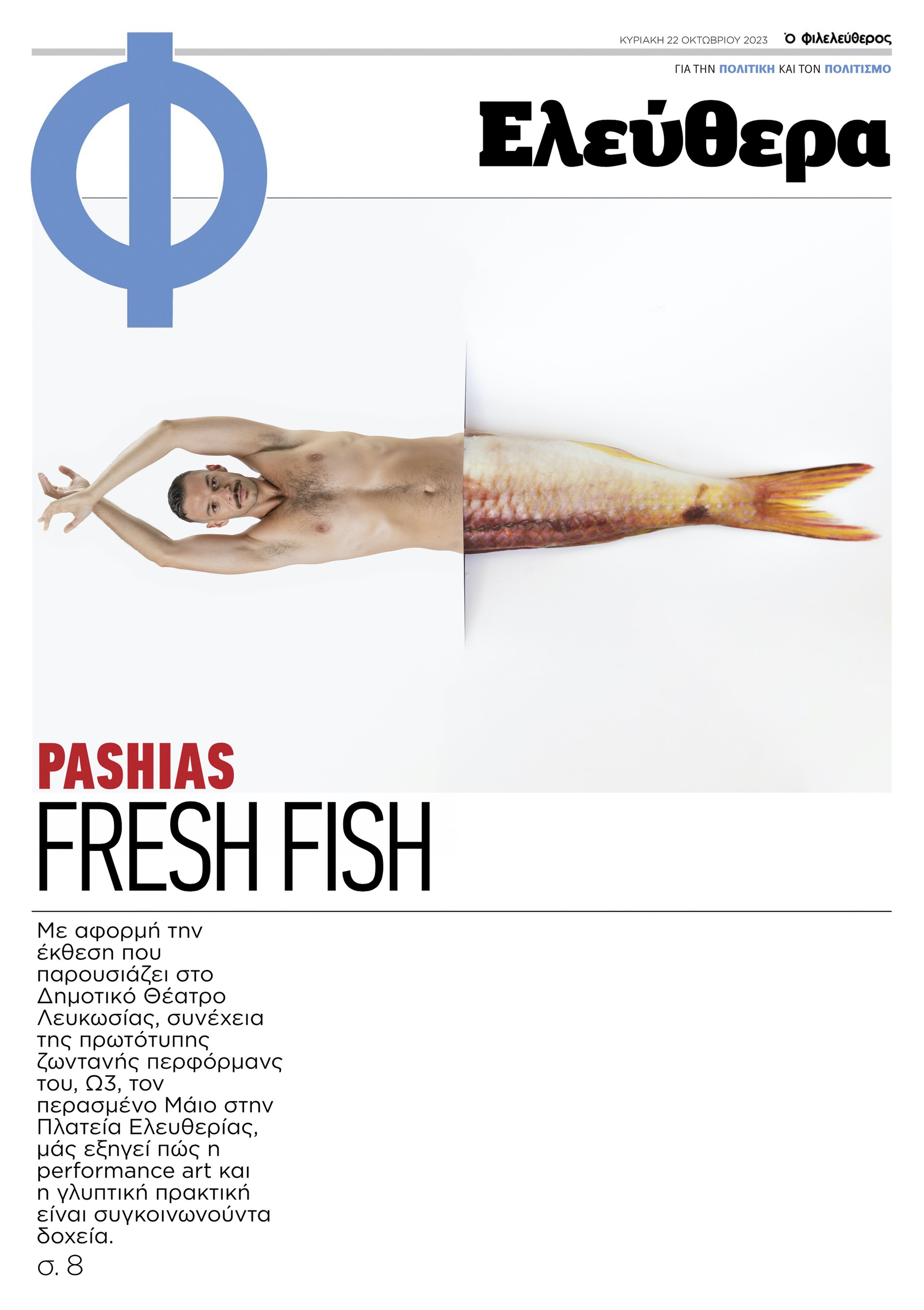 FreshFish_Phileleftheros_Interview1.jpg